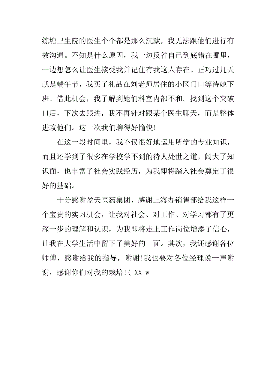 20xx医药销售实习报告模板_第3页