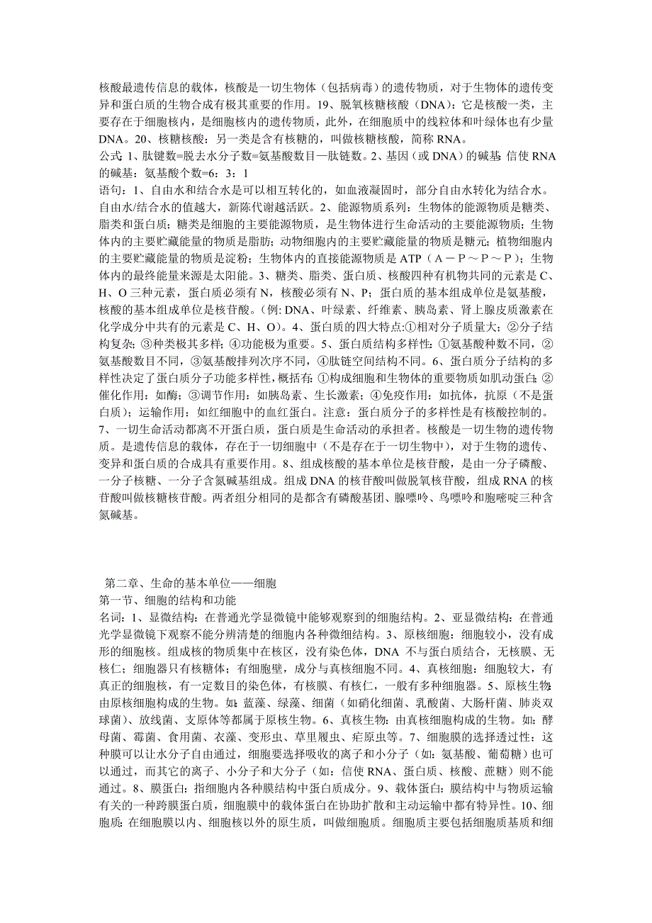 高考生物冲刺阶段(易错点)_第2页