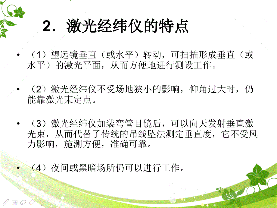 劳动社建筑工程测量（第二版）-A09-1553第五章  现代测量仪器的使用_第4页