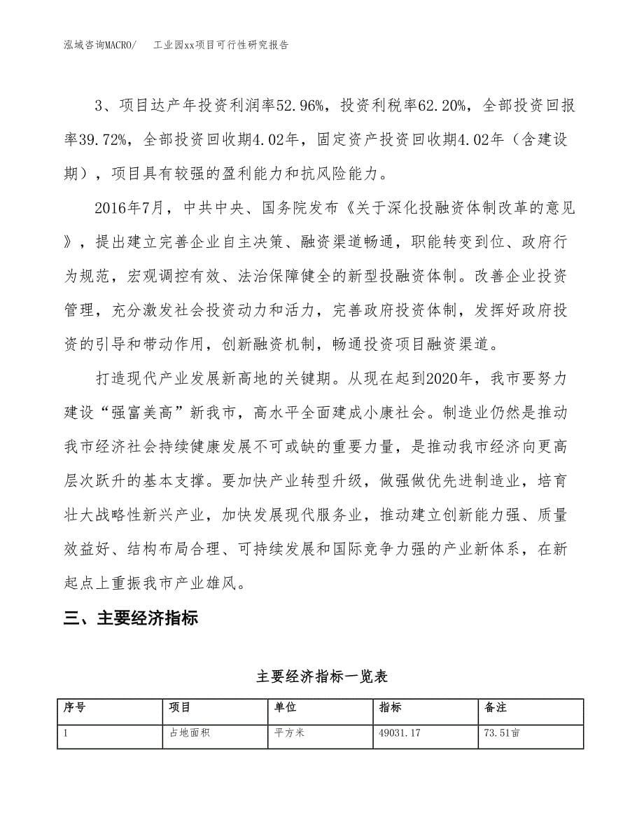 (投资18686.95万元，74亩）工业园xx项目可行性研究报告_第5页