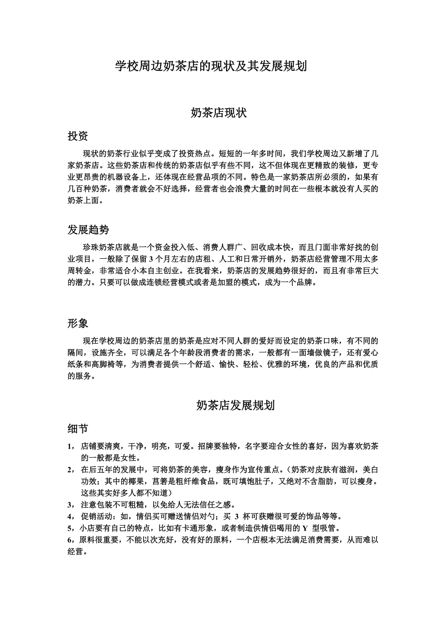 奶茶店五年发展规划_第2页