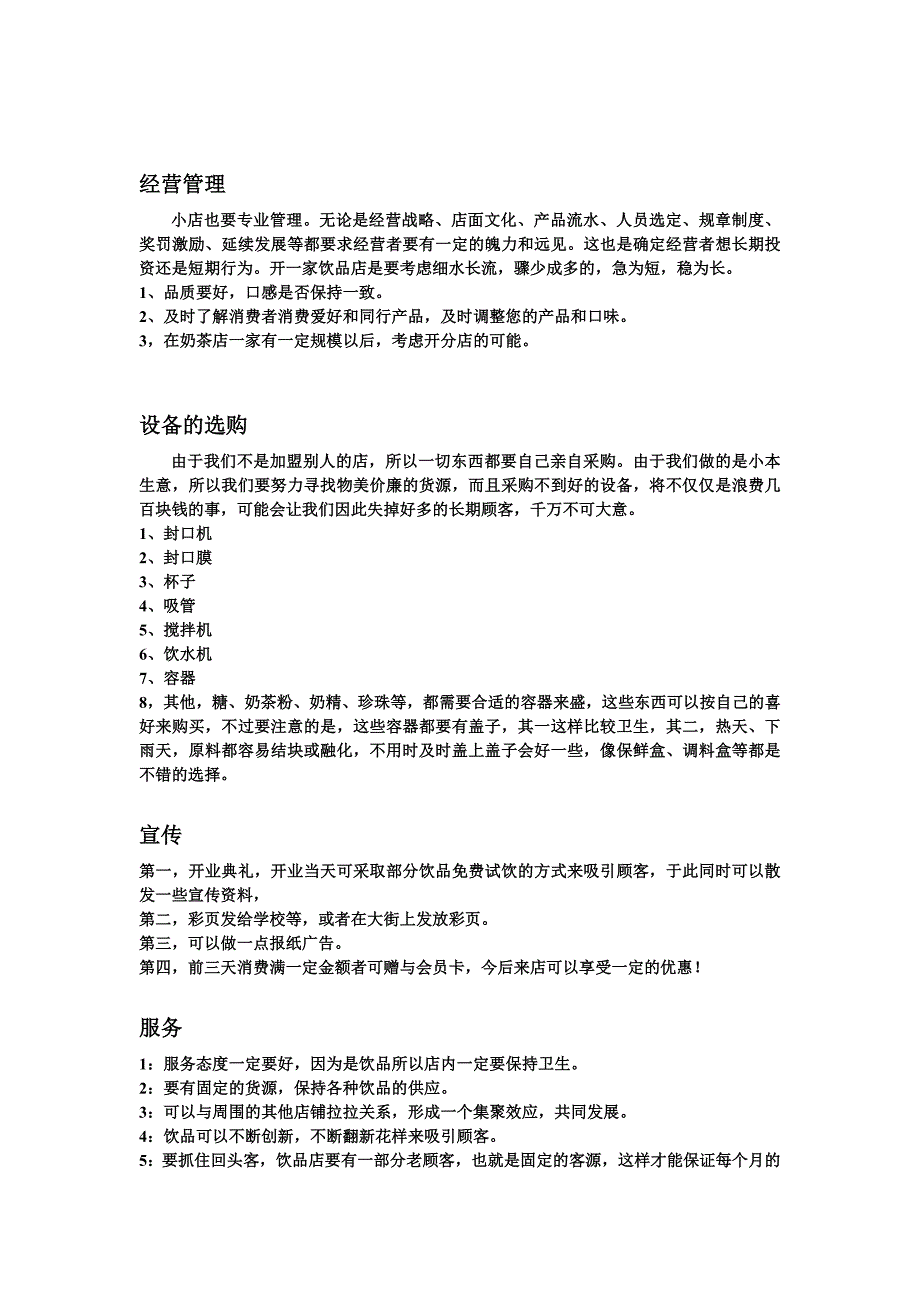 奶茶店五年发展规划_第3页