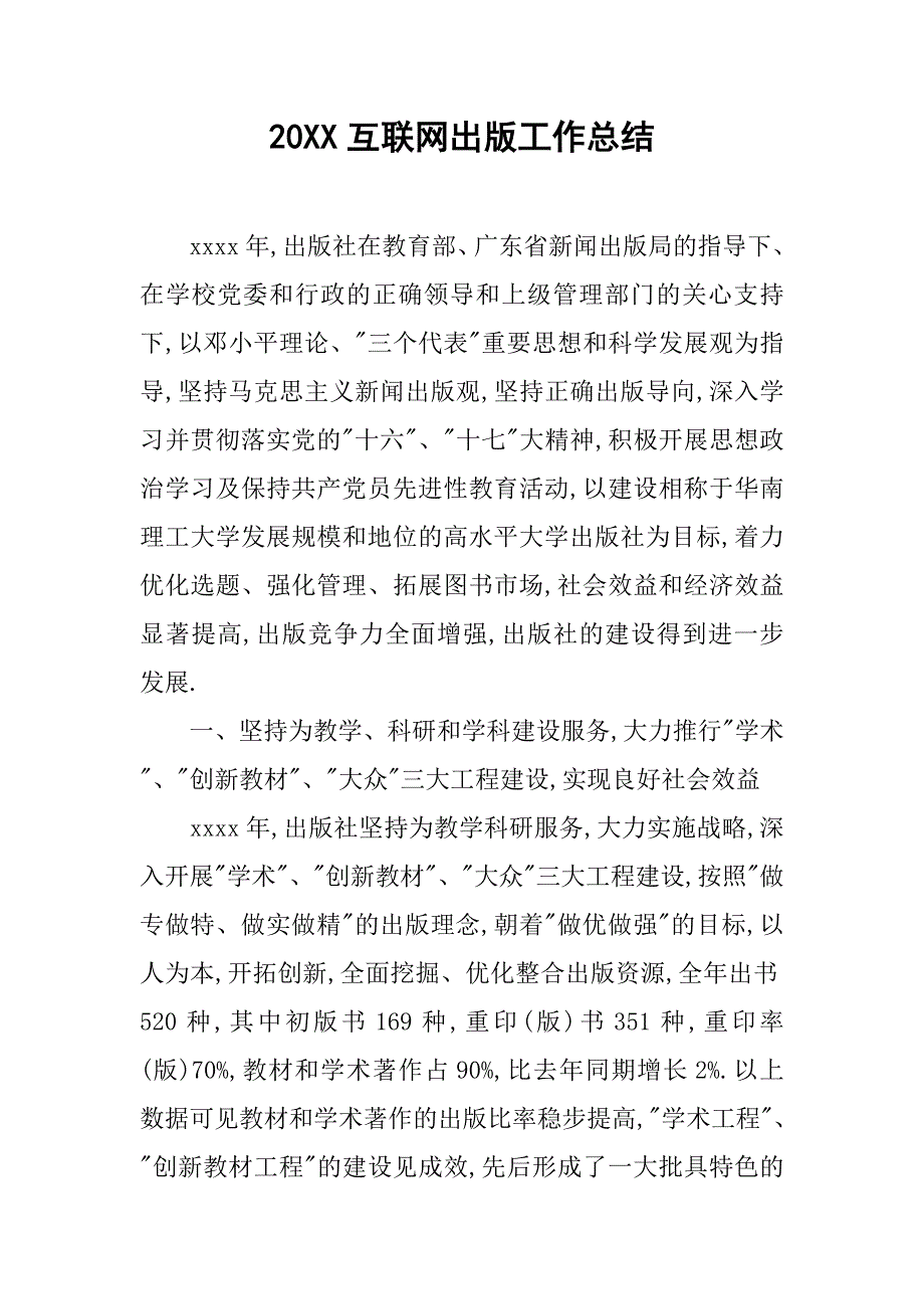 20xx互联网出版工作总结_第1页