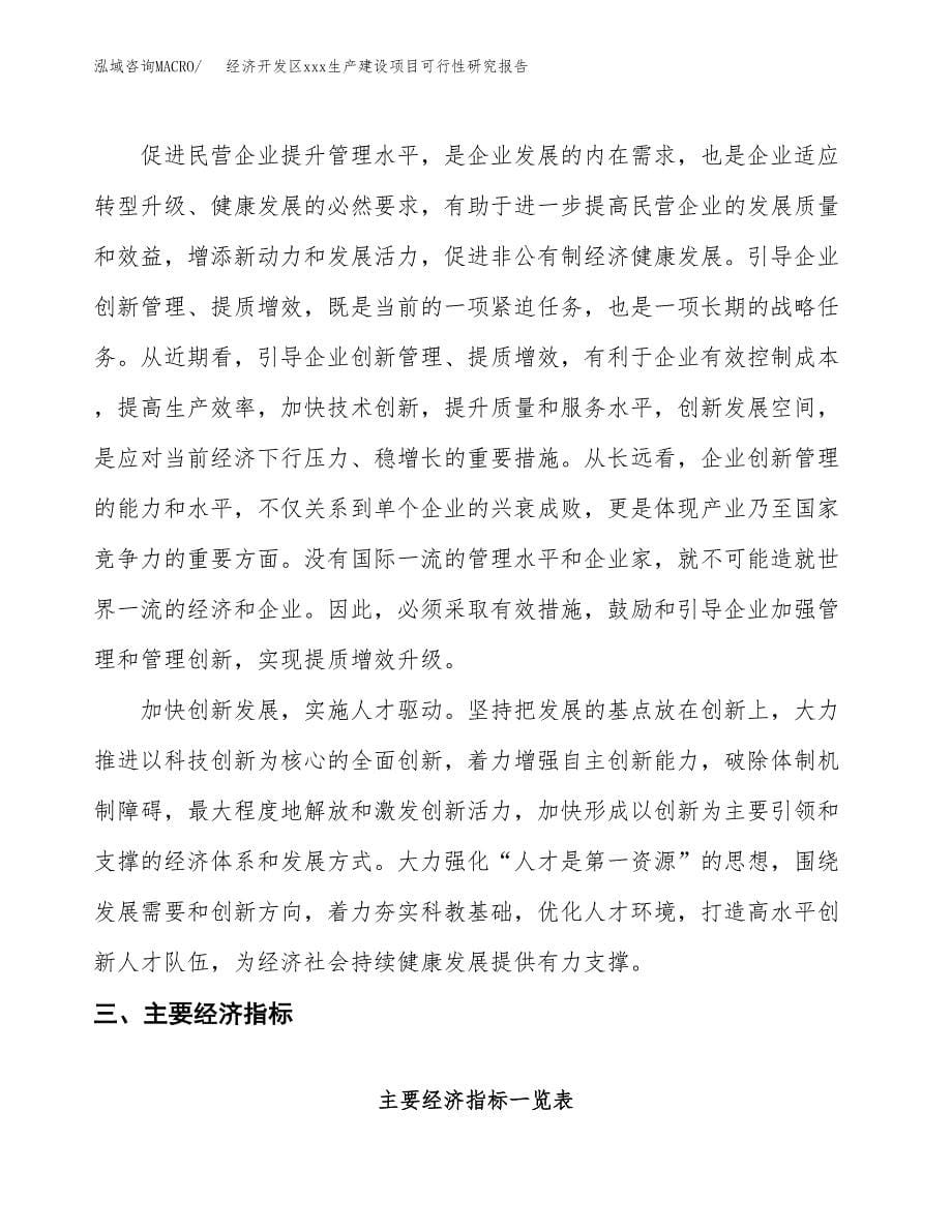 (投资20023.04万元，77亩）经济开发区xx生产建设项目可行性研究报告_第5页