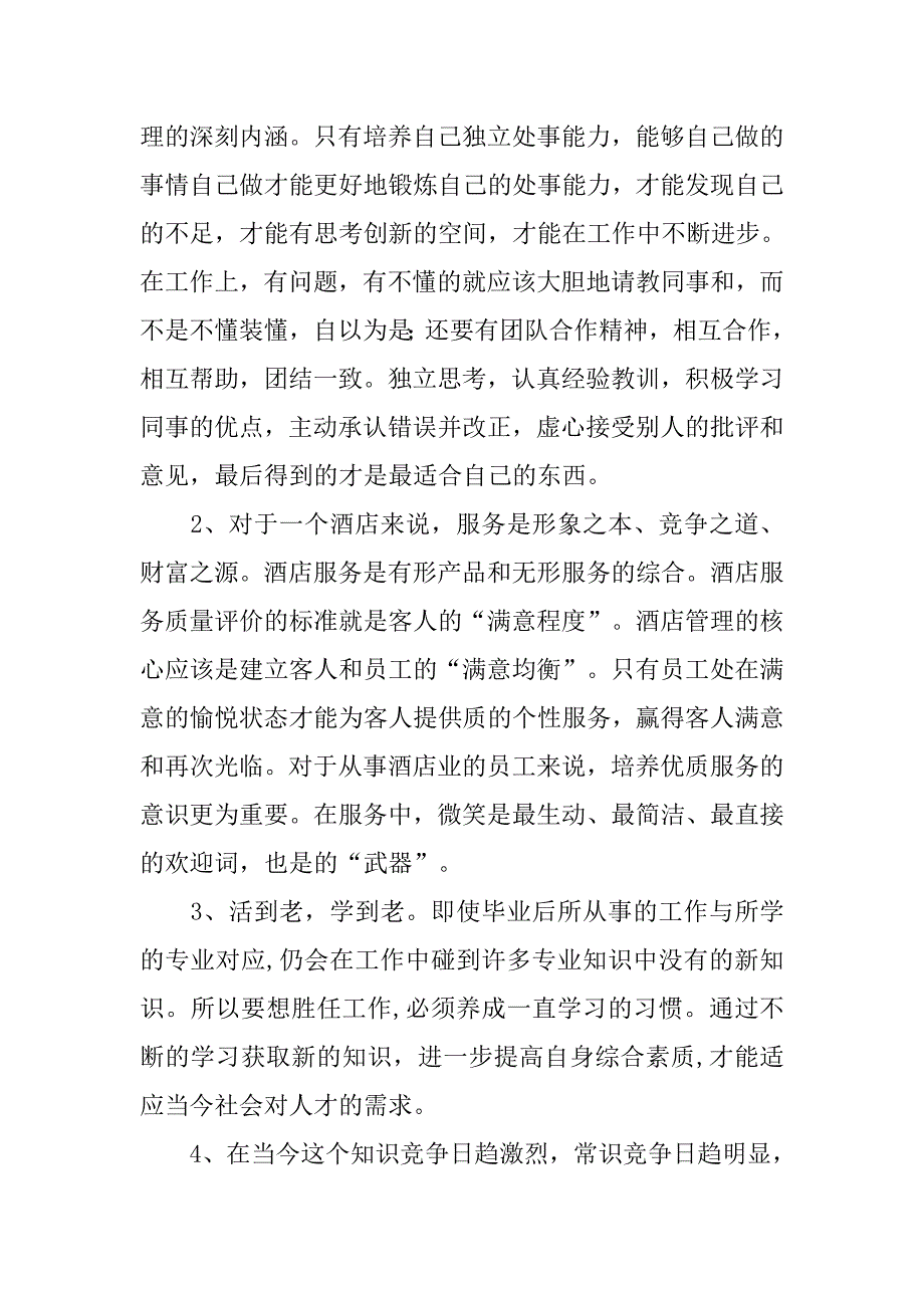 13年最新酒店西饼房实习报告_第4页