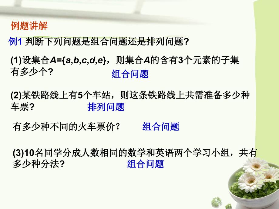 组合与组合数的计算_第4页