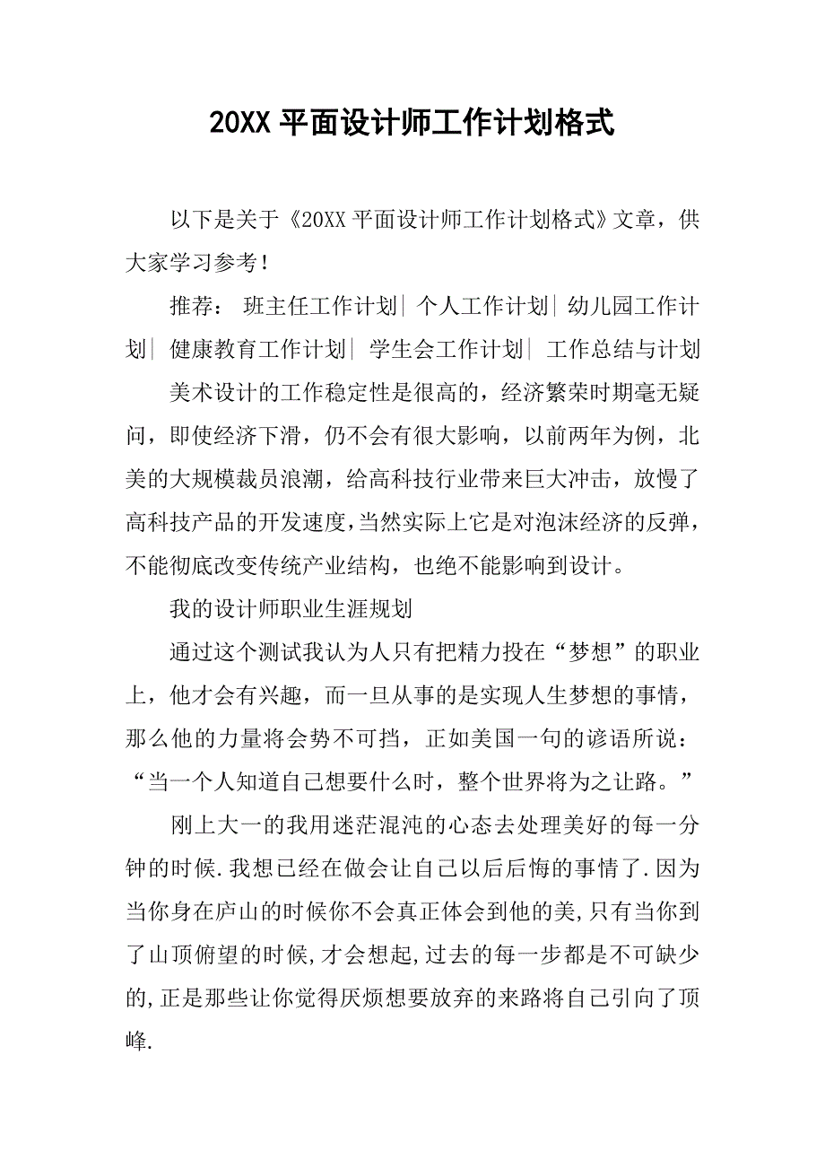 20xx平面设计师工作计划格式_第1页