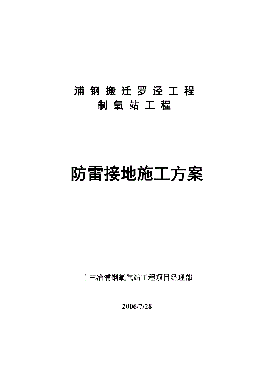 防雷接地施工方案369314537_第2页