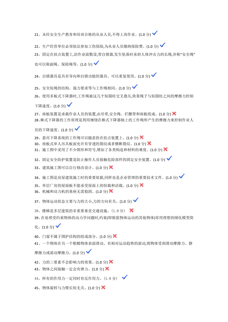 特种作业登高初试试题_第2页