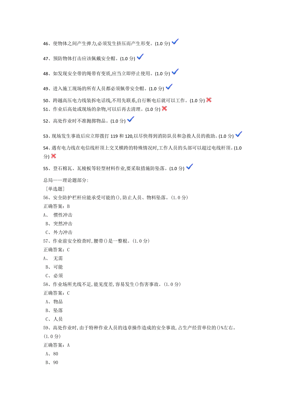 特种作业登高初试试题_第3页