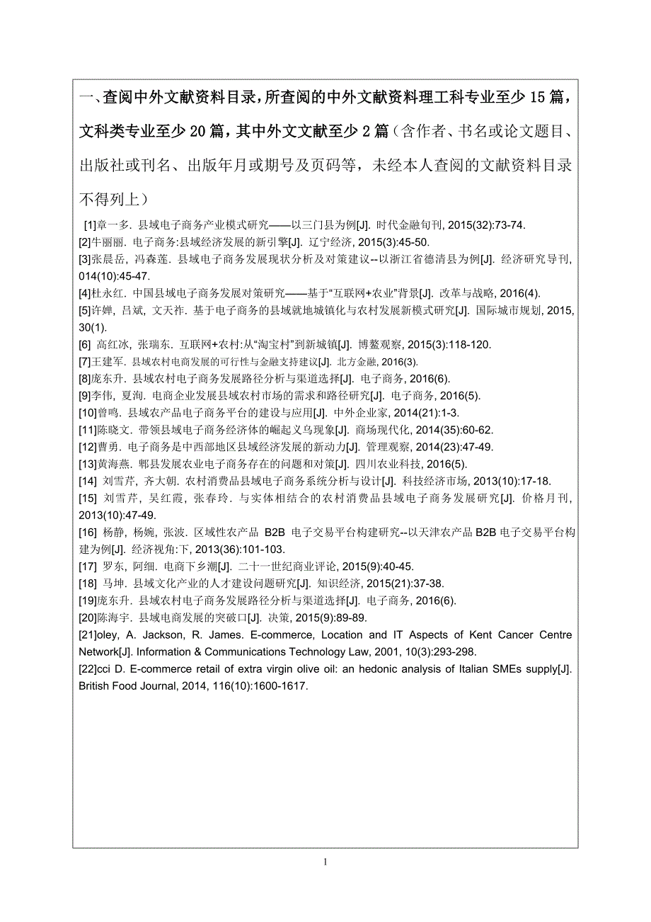 县域电子商务发展状况分析与对策研究_第2页