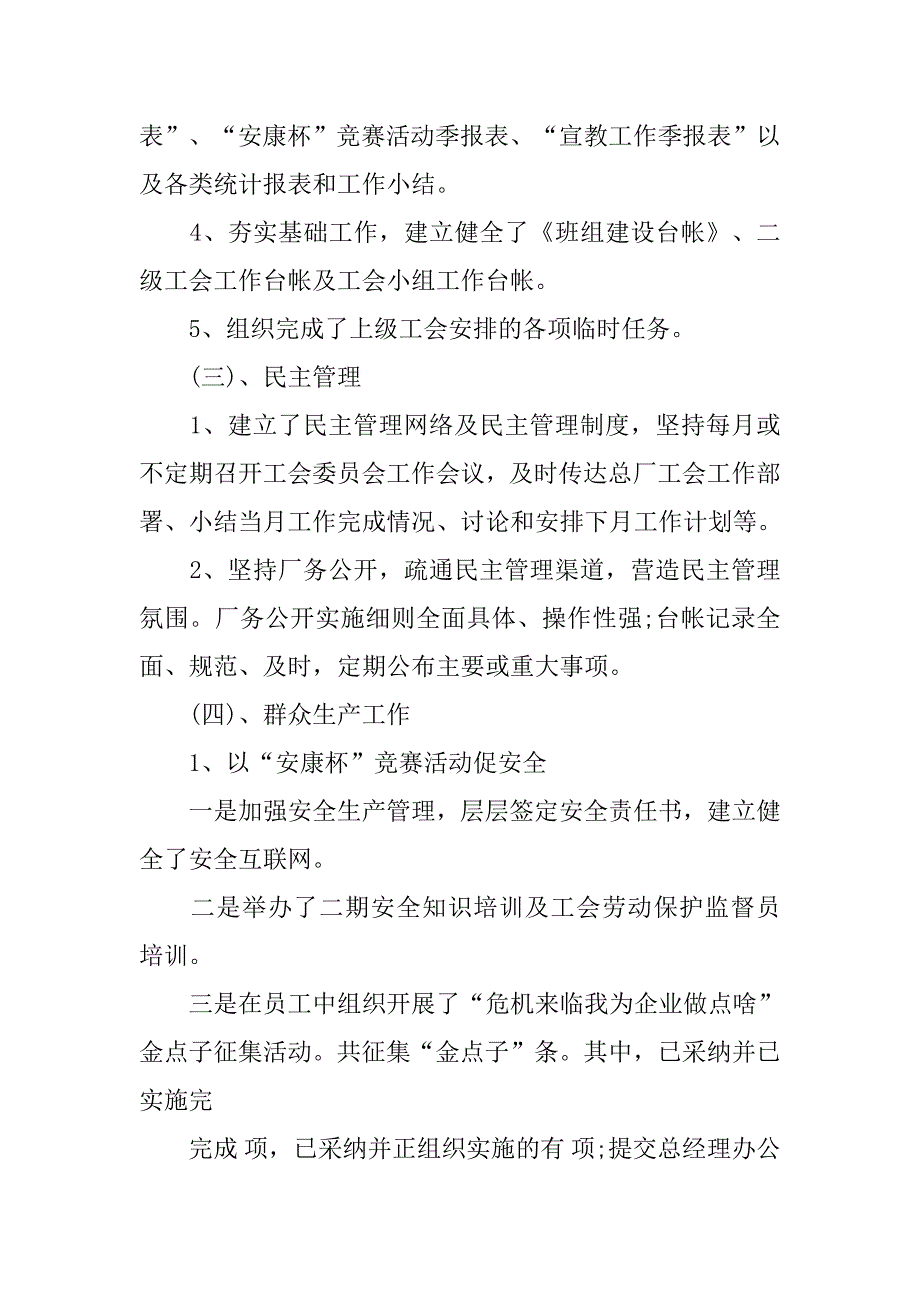 14年工会工作计划模板_第3页