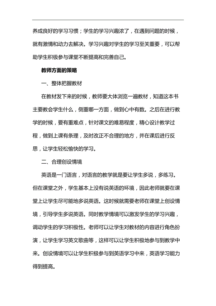 提高小学三年级学生英语学习积极性的对策汇编_第2页