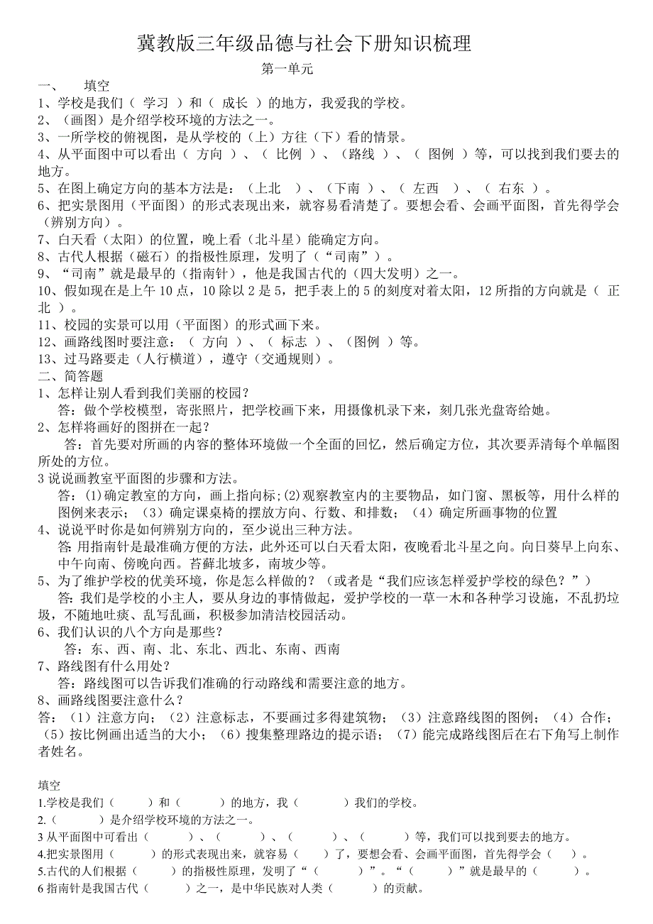 冀教版三年级下册品德与社会知识梳理_第1页