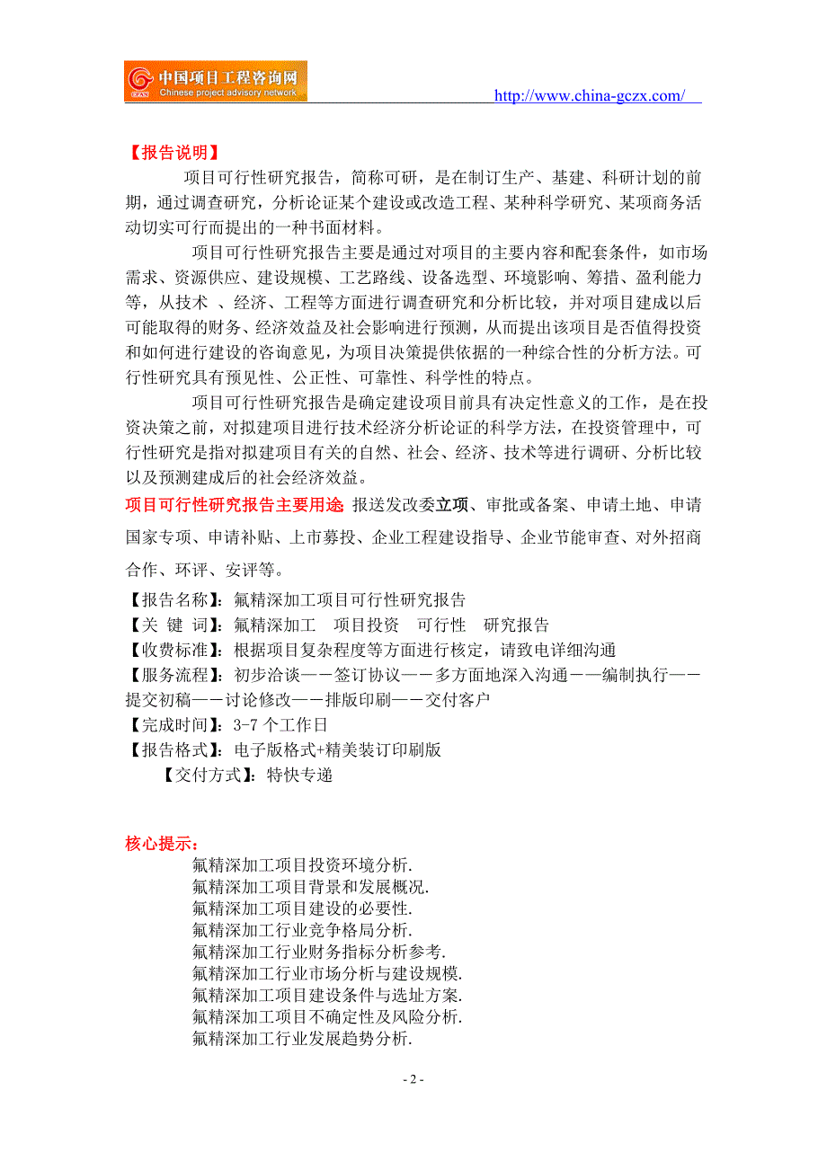 氟精深加工项目可行性研究报告-重点项目_第2页