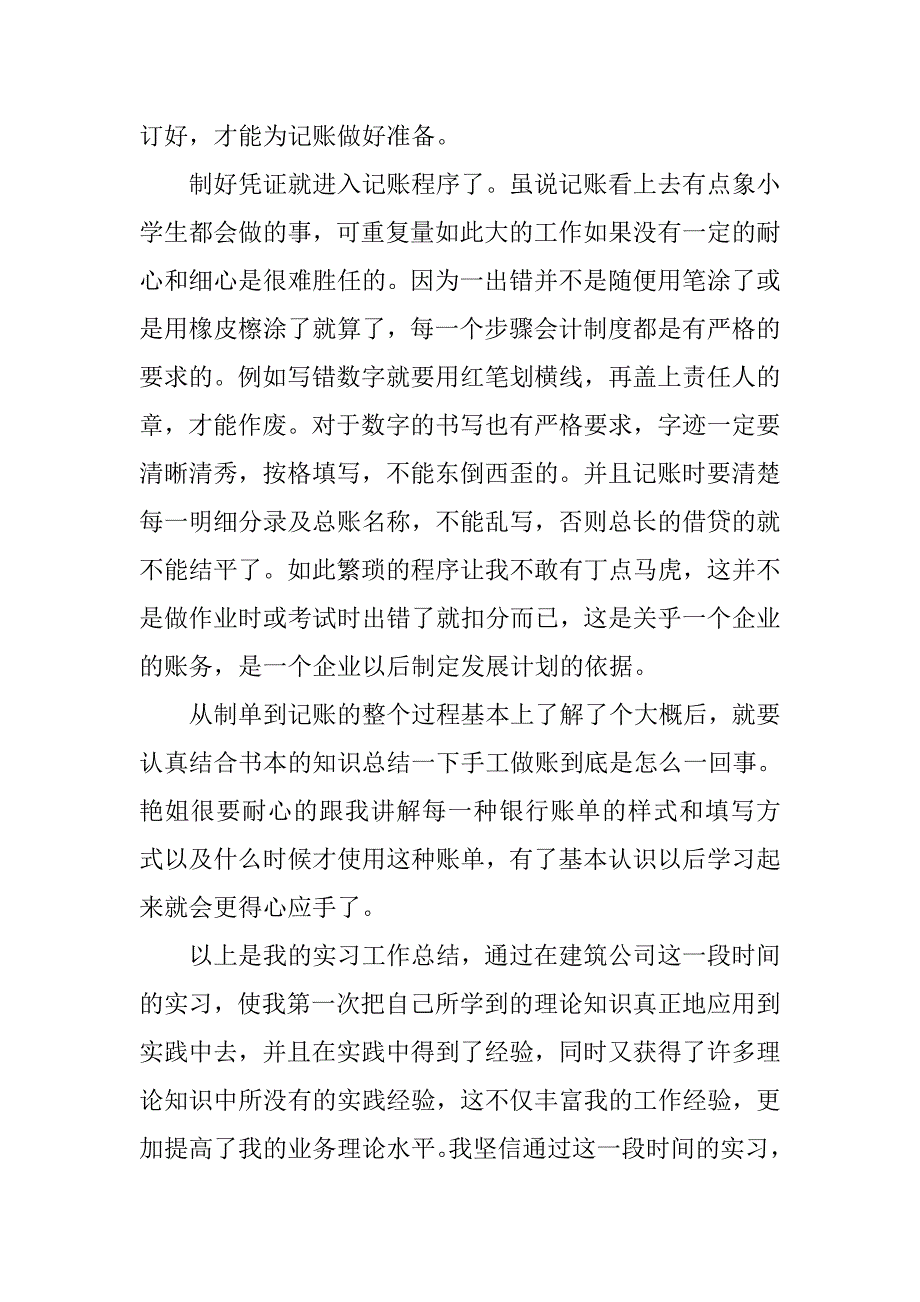 13年会计专业实习报告模板_第2页