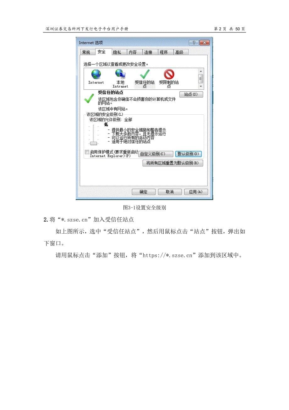 深圳证券交易所 网下发行电子平台用户手册 （主承销商版） （Ver 4.0）_第5页