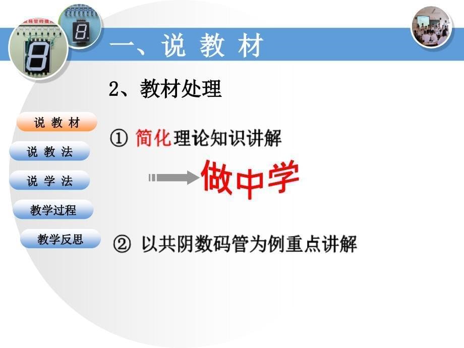 数码管的使用课程创新杯说课大赛国赛说课课件_第5页