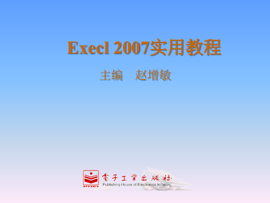 经典excel2007基础教程_第1页