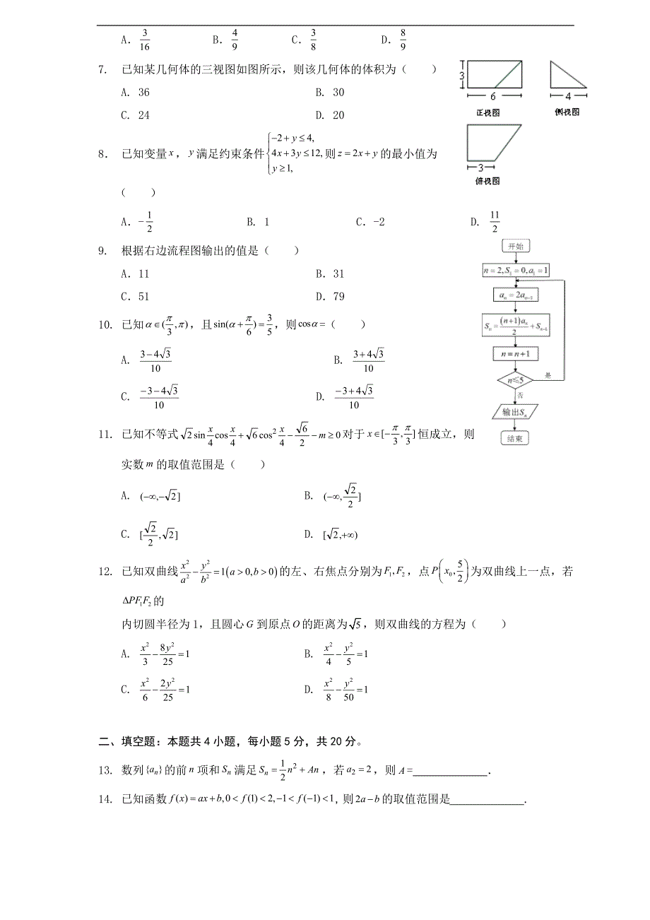 精校word打印版---山东高考模拟试卷试题01（数学理）_第2页