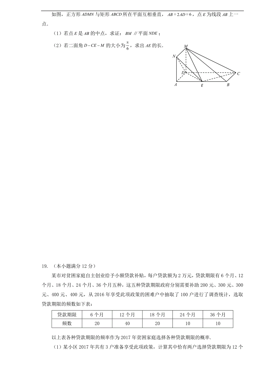 精校word打印版---山东高考模拟试卷试题01（数学理）_第4页
