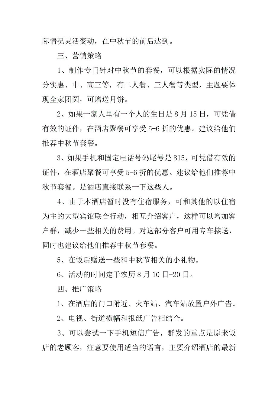 20xx中秋销售工作计划_第2页