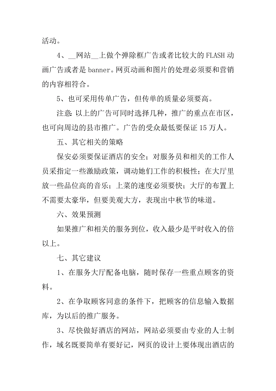 20xx中秋销售工作计划_第3页