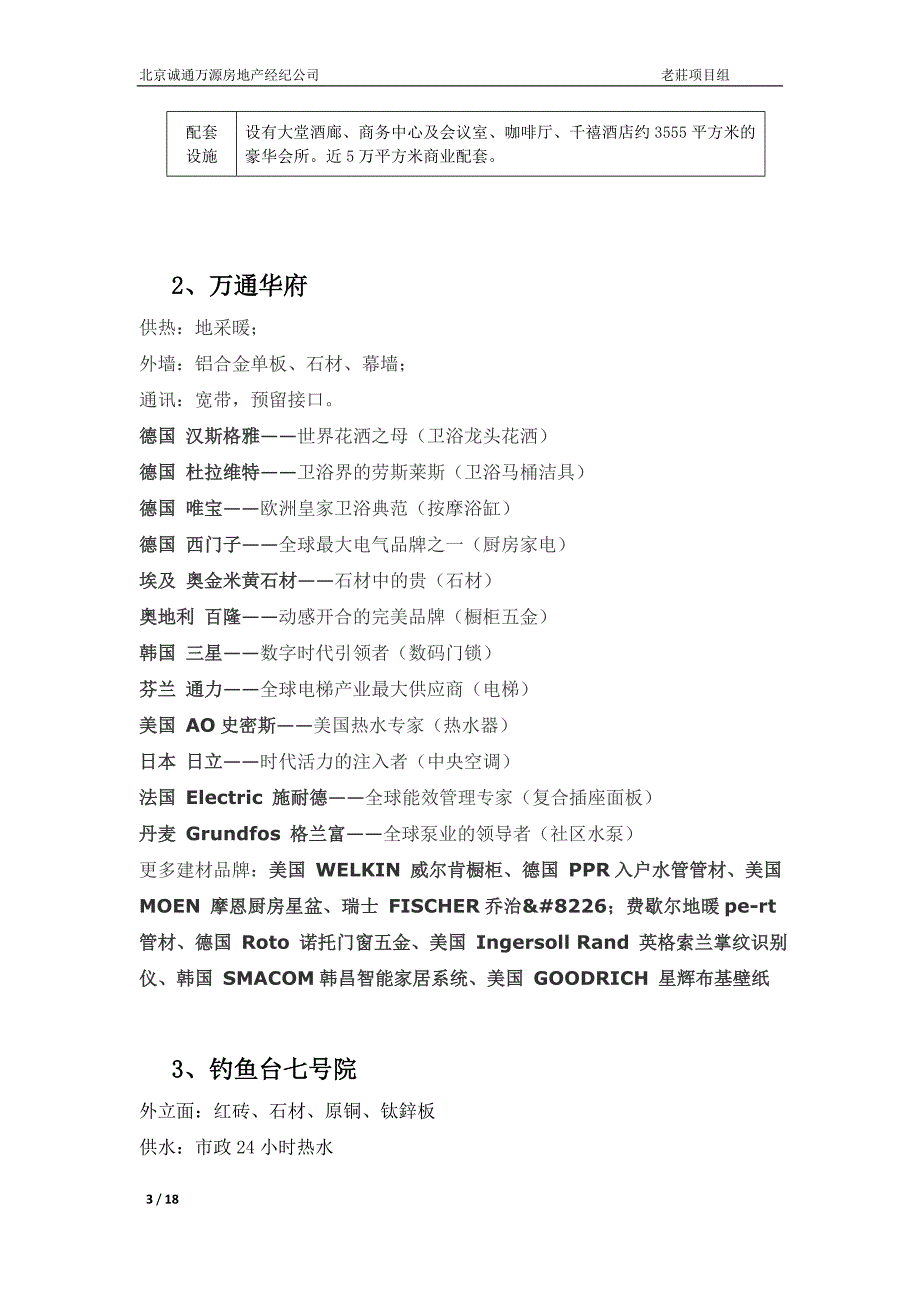 豪宅产品配置(住宅)房地产_第3页