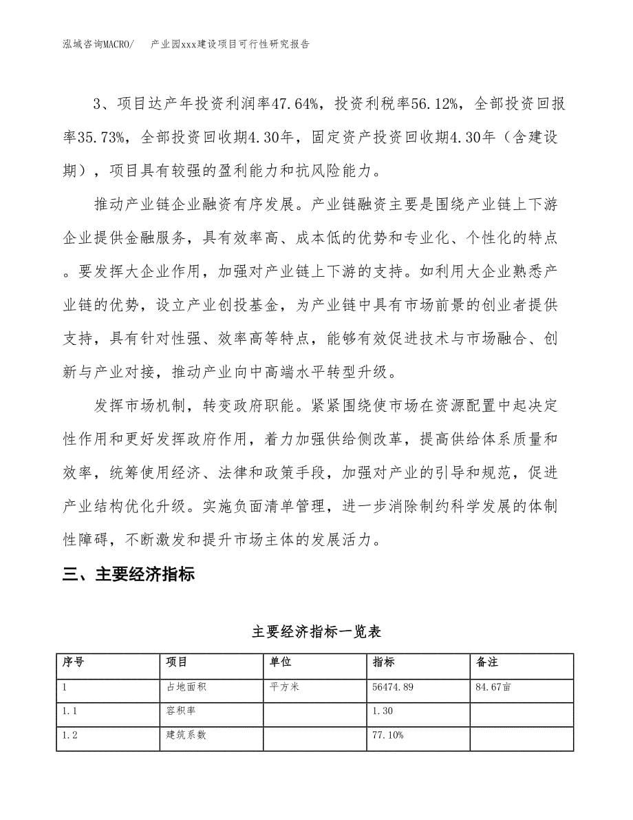 (投资20237.62万元，85亩）产业园xx建设项目可行性研究报告_第5页