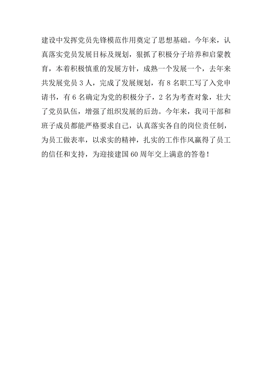 20xx企业党建工作年底工作总结_第3页