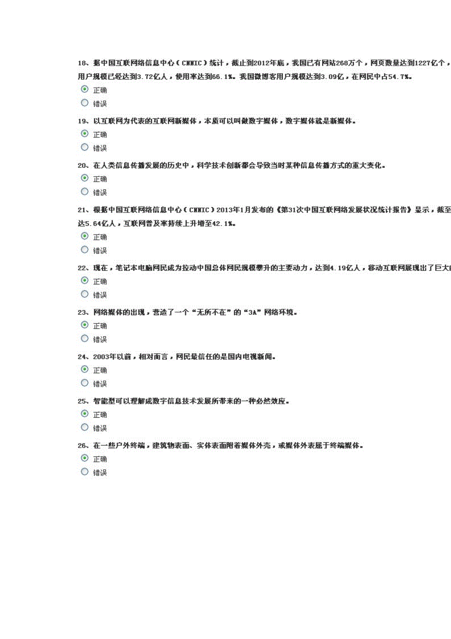 领导干部如何进行新媒体沟通(下) 试卷及答案_第4页