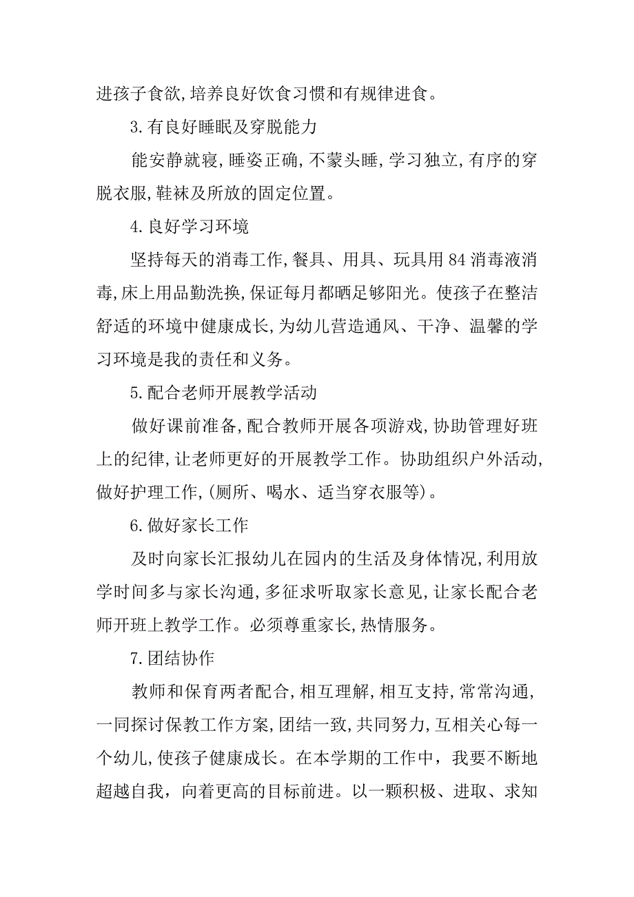 20xx大班上学期保育员工作计划格式_第2页