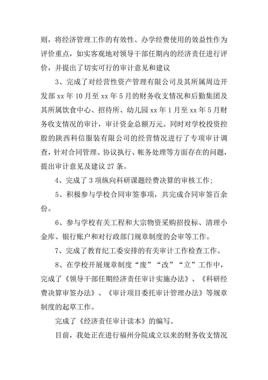 20xx工程审计年终工作总结_第2页