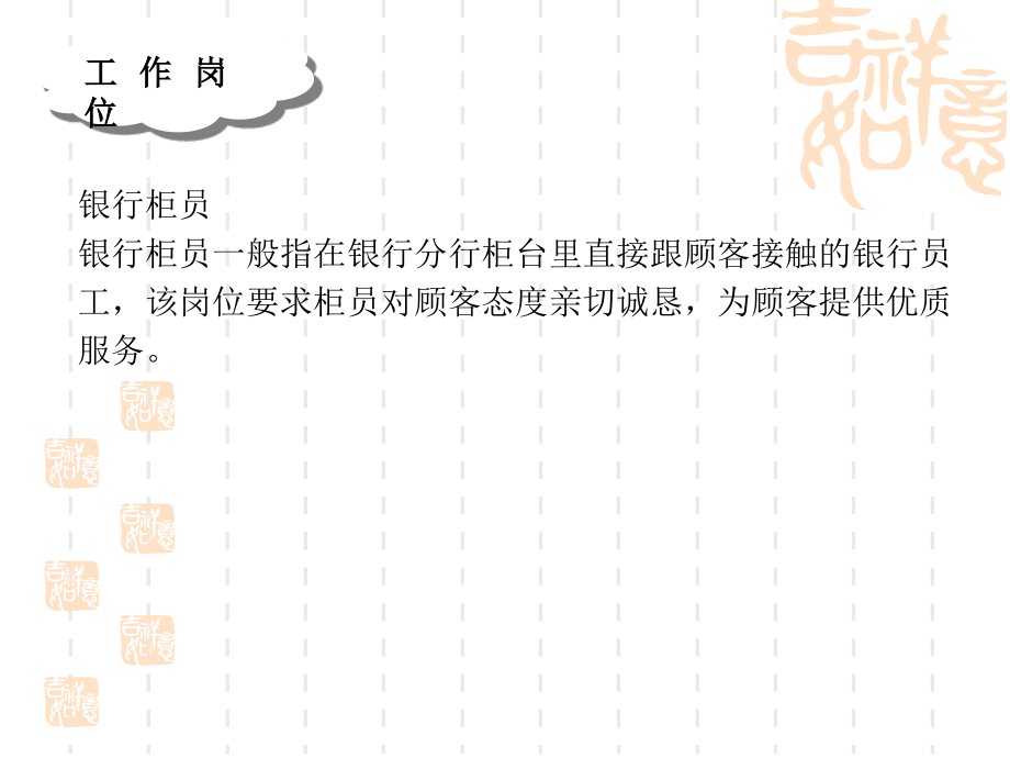 理财咨询与服务 教学课件 ppt 作者 汪纯 项目二-个人银行理财_第4页