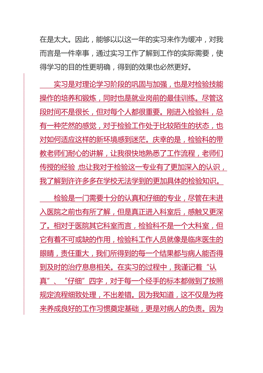 医学毕业生实习自我鉴定范文4篇_第2页