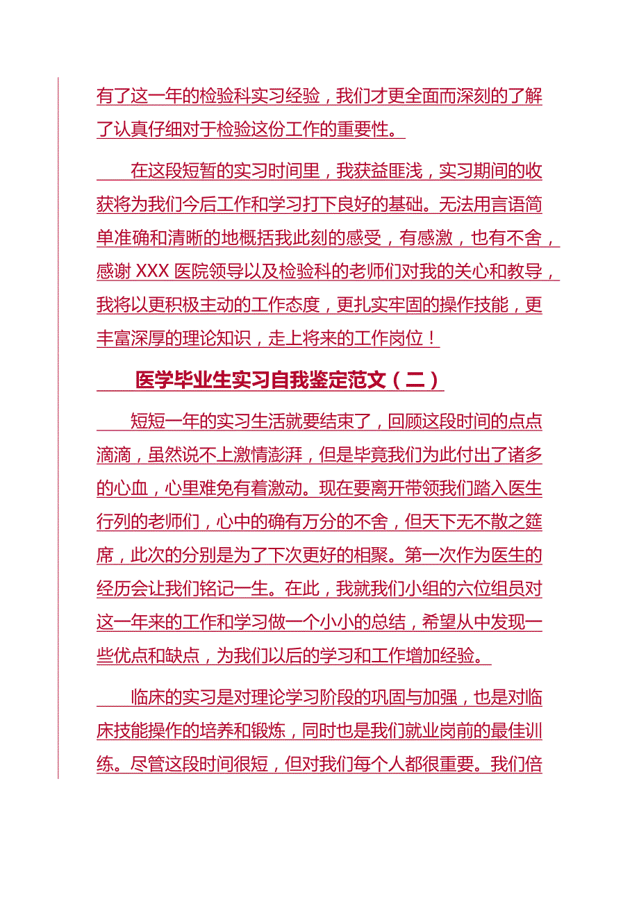 医学毕业生实习自我鉴定范文4篇_第3页