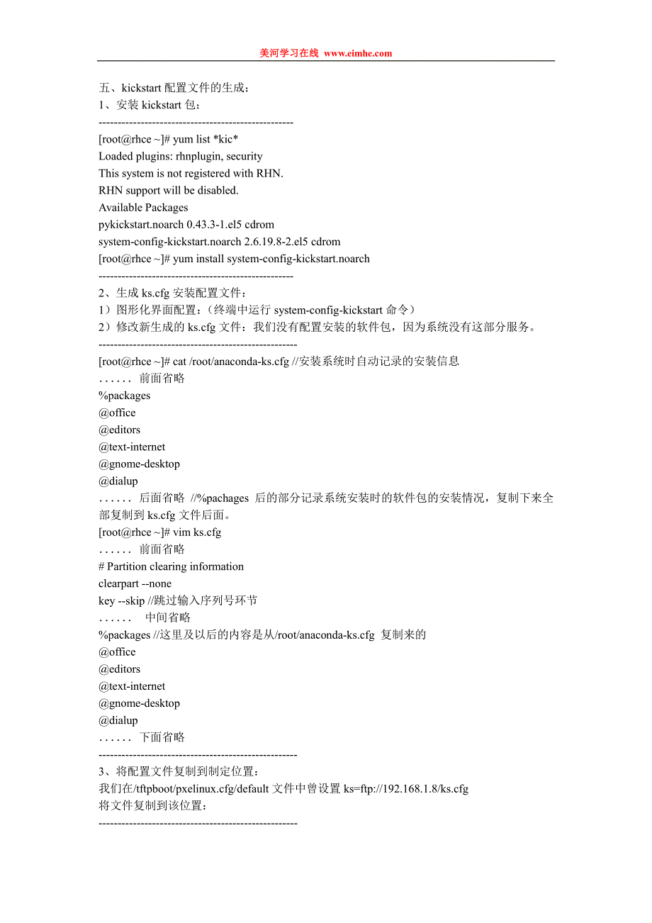 PXEU盘启动系统_第3页