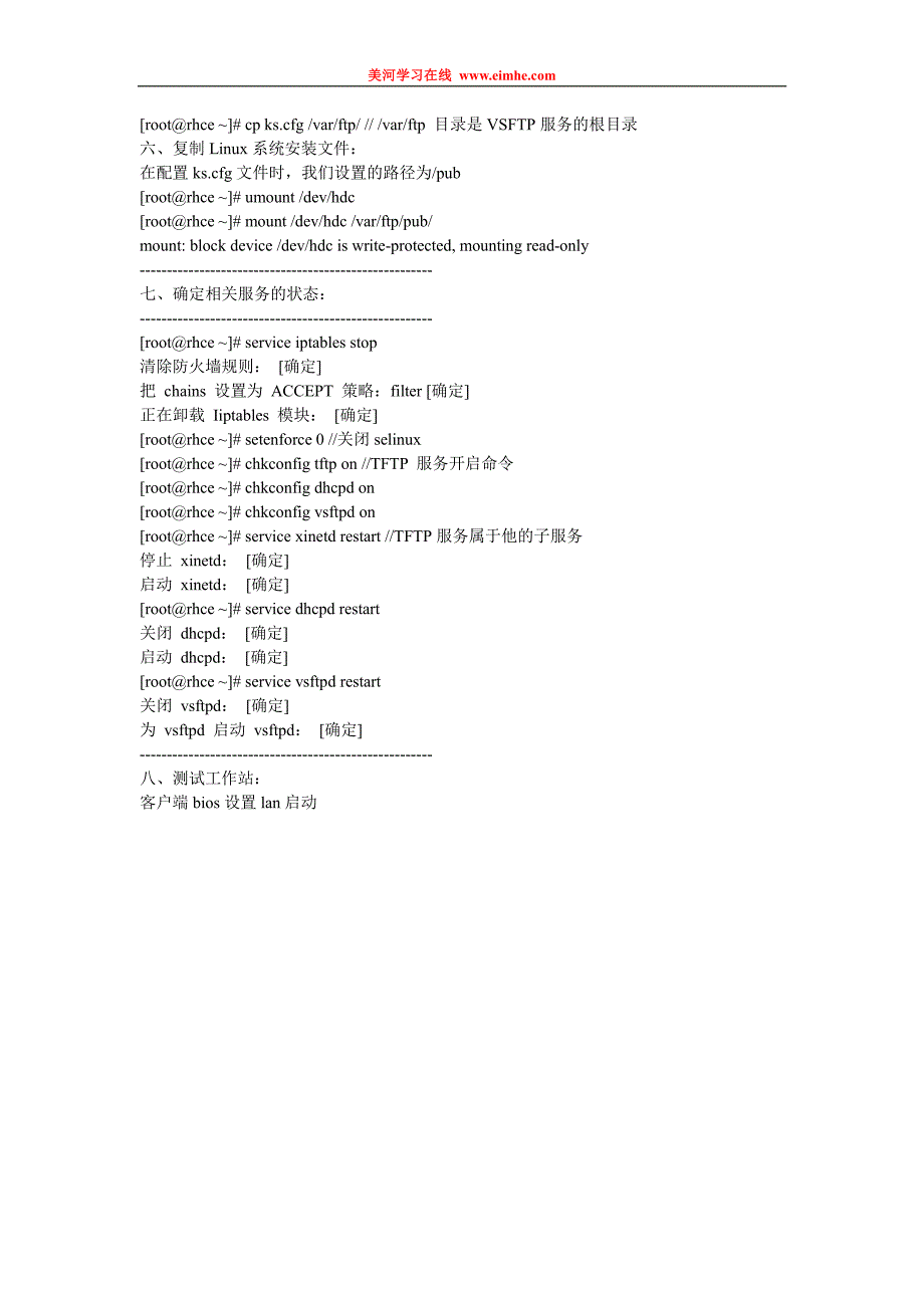 PXEU盘启动系统_第4页