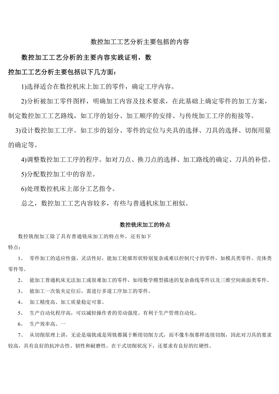 数控加工工艺分析主要包括的内容_第1页