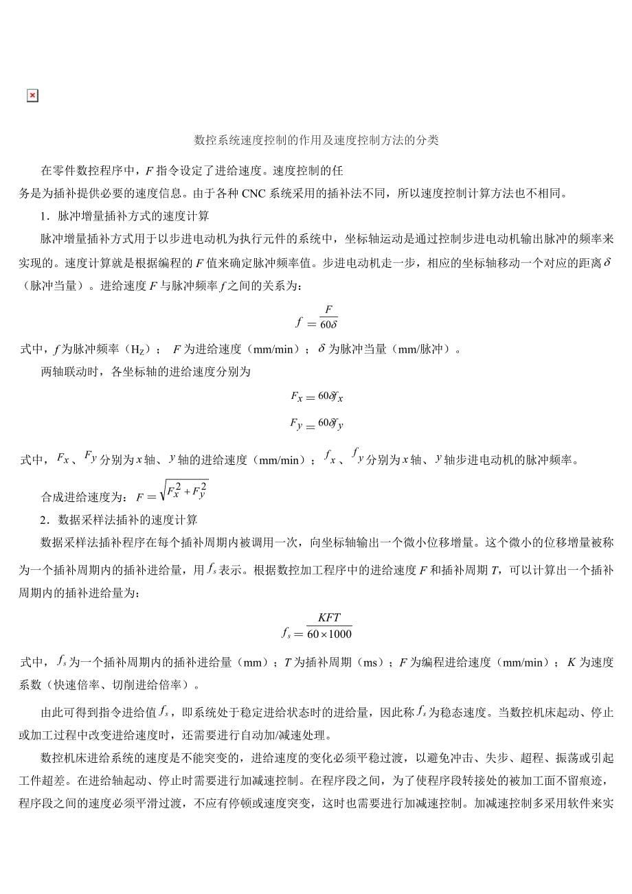 数控加工工艺分析主要包括的内容_第5页