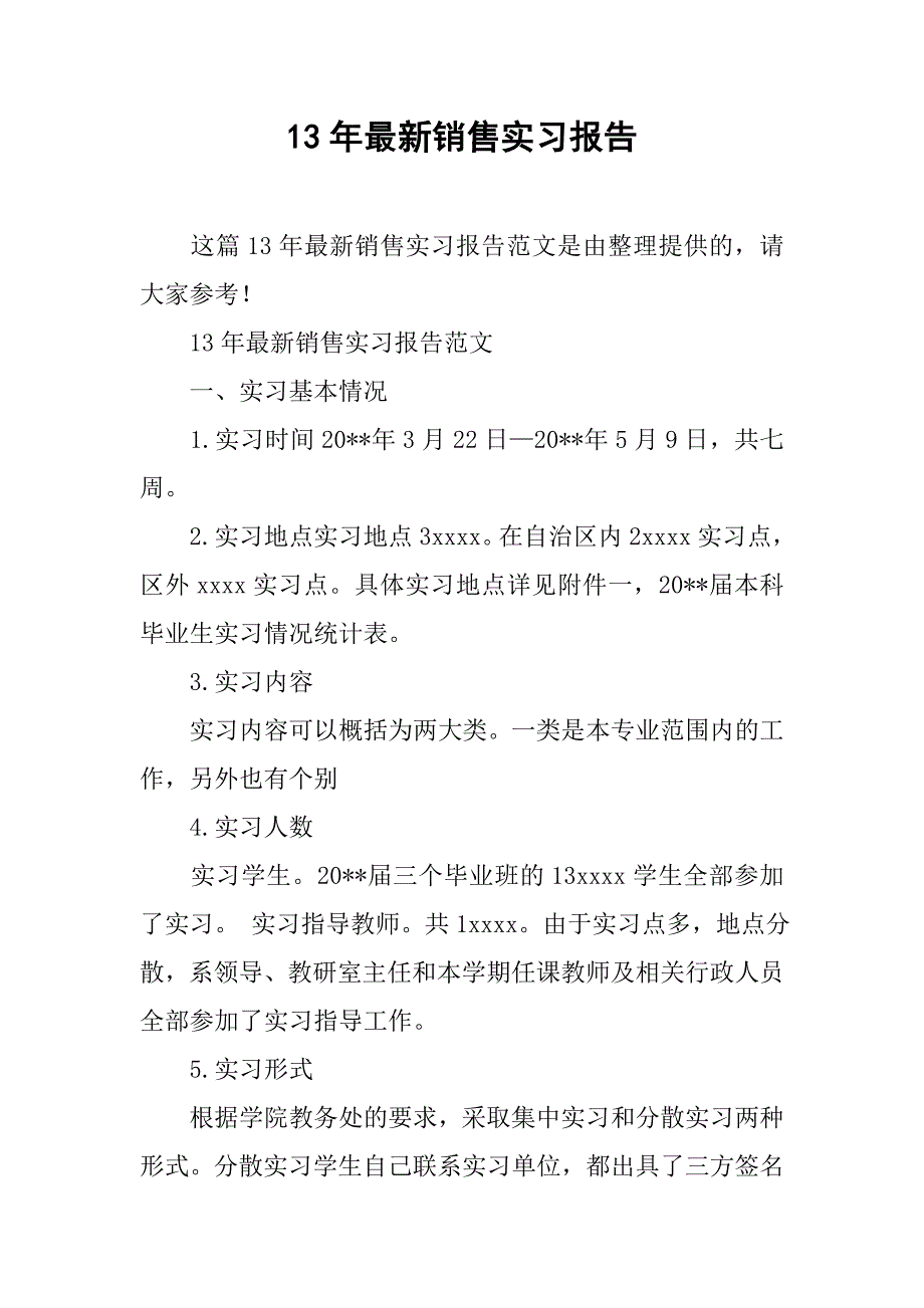 13年最新销售实习报告_第1页