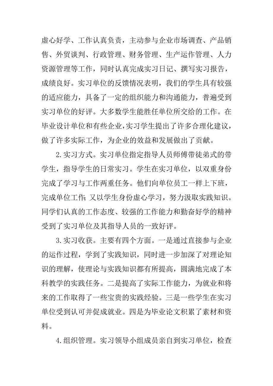 13年最新销售实习报告_第3页