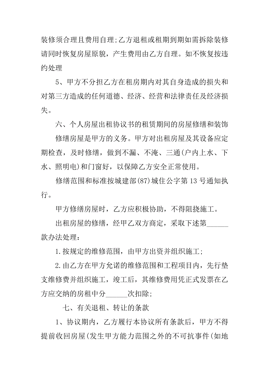 13年房屋出租正式协议书_第3页