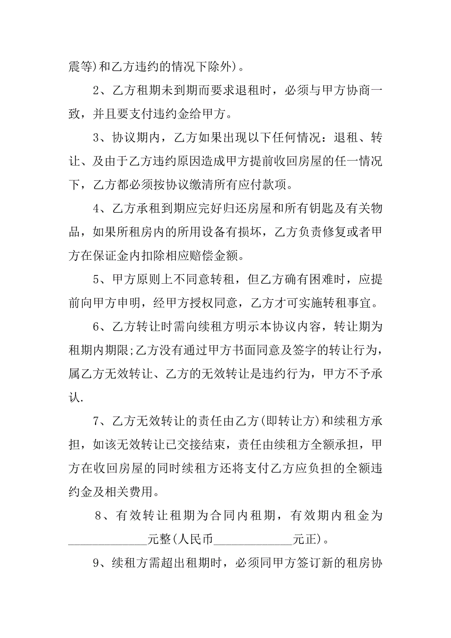 13年房屋出租正式协议书_第4页