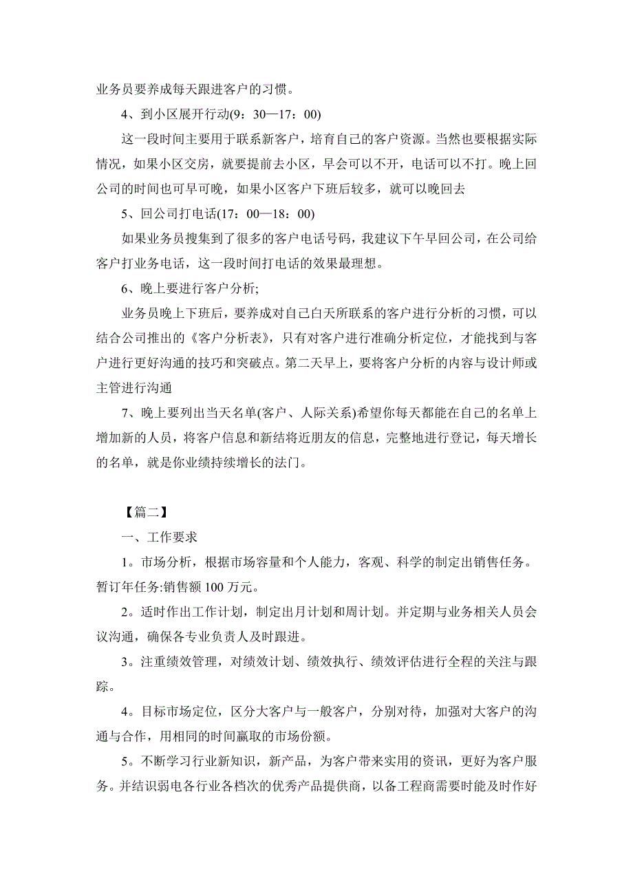 2019业务员周工作计划3篇_第2页