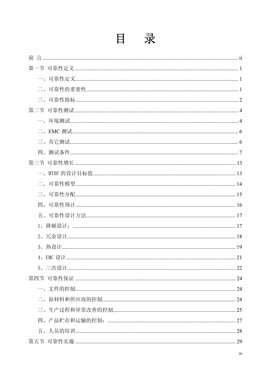 可靠性基础介绍_第3页