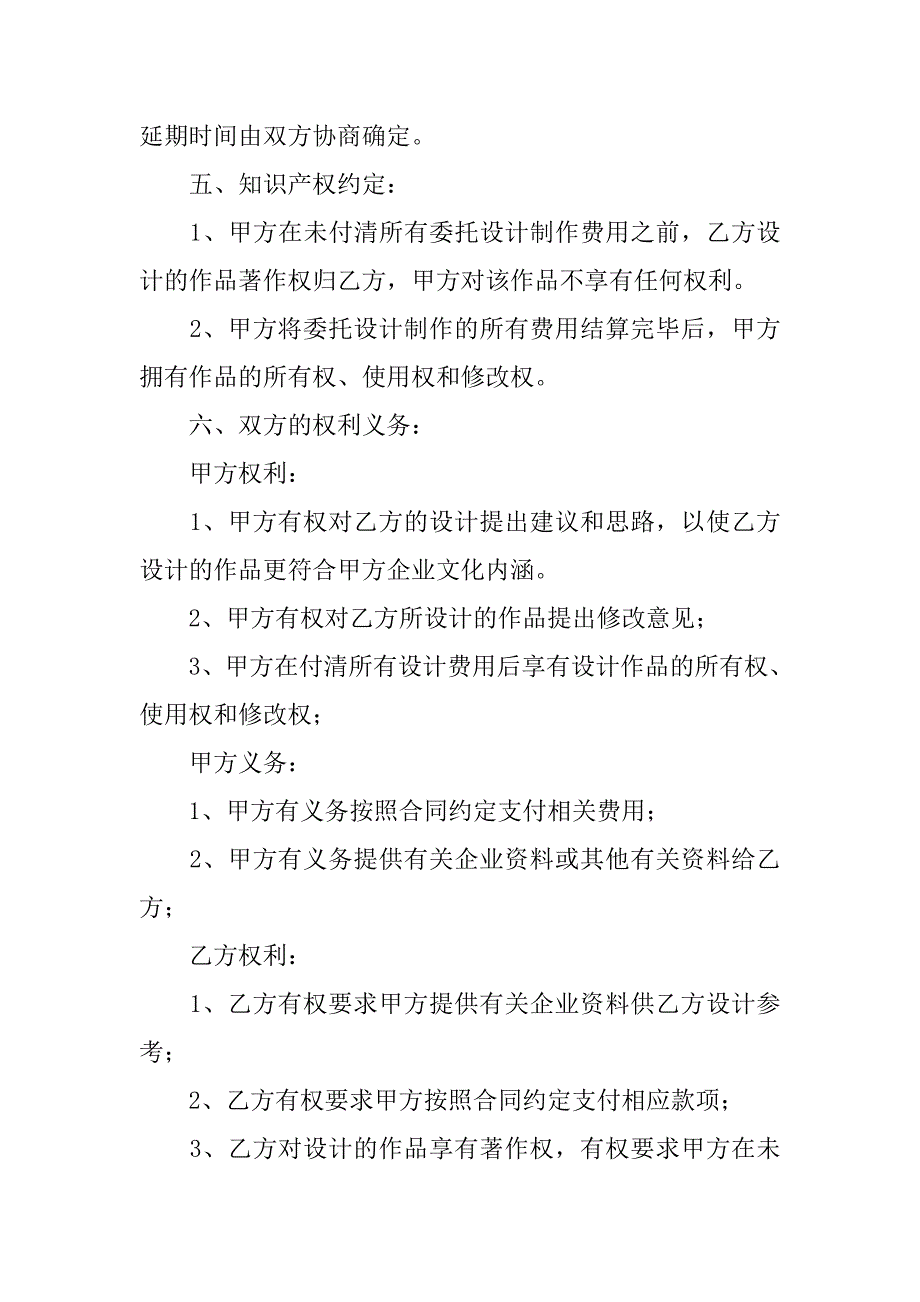 20xx平面设计合同样本_第2页