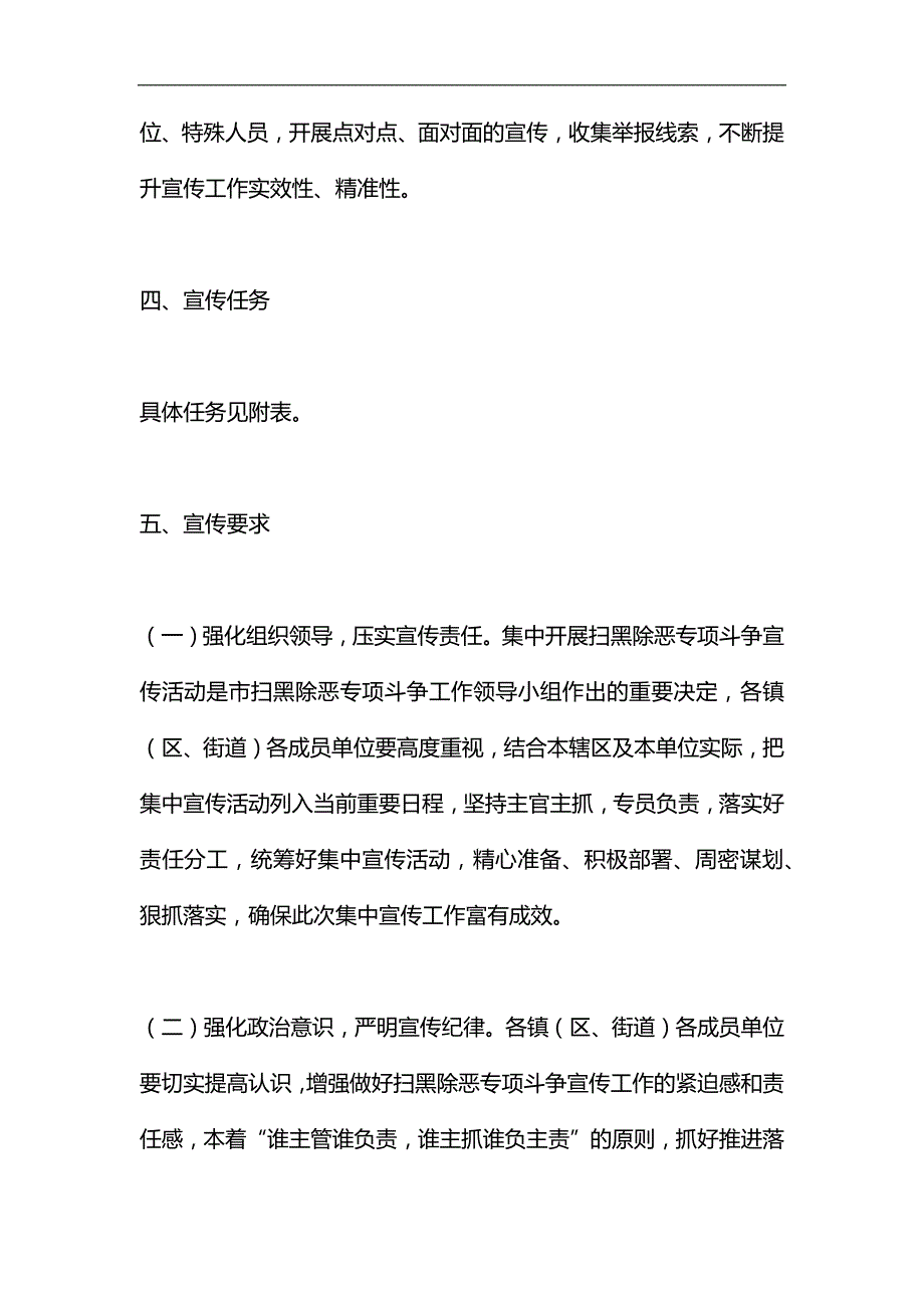 扫黑除恶专项斗争集中宣传活动通知汇编_第4页