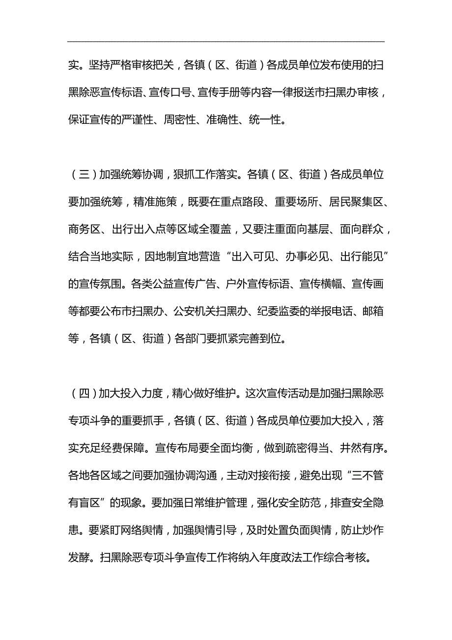 扫黑除恶专项斗争集中宣传活动通知汇编_第5页