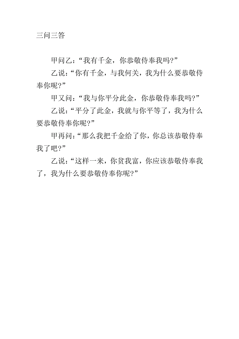 高考优秀作文三问三答_第1页